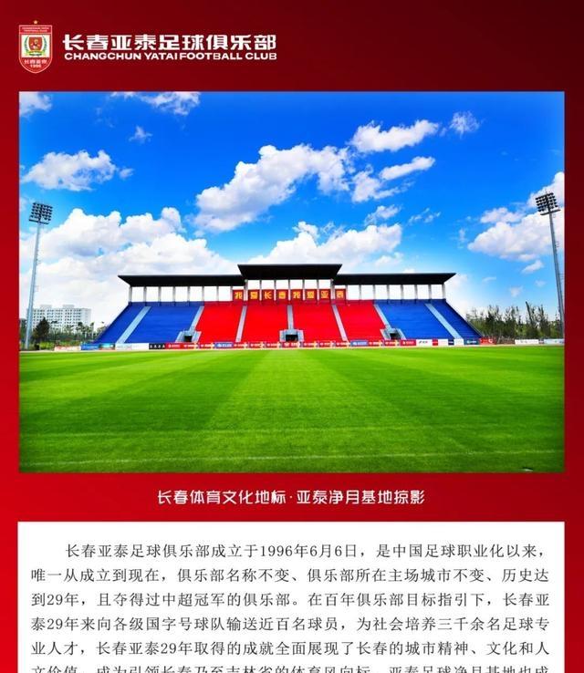 亚泰遭遇连败，保级形势岌岌可危